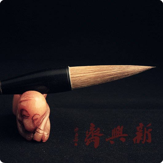 新兴斋 专业文房 包邮 国画勾线 梅兰竹菊 兼毫毛笔 意笔山水