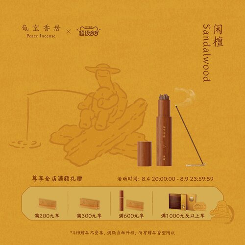 【七夕礼物】龟宝香居天然复方线香（闲檀）