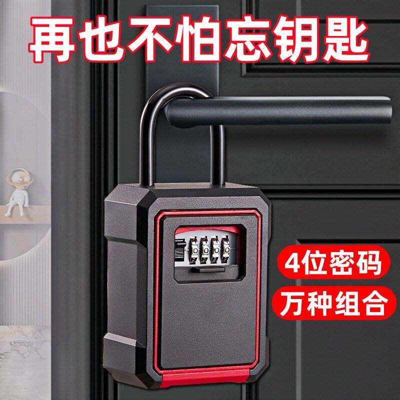 U型挂锁密码锁钥匙盒免安装小盒子软挂绳储物盒子装修密码钥匙盒