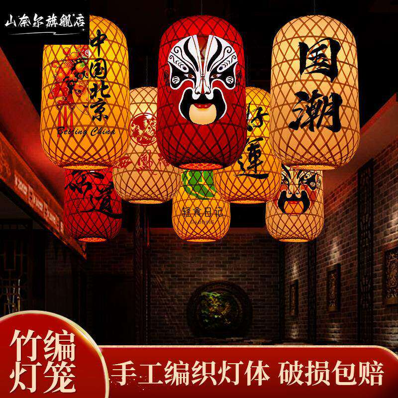竹编灯笼竹子灯罩中式吊灯广告印字日式火锅饭店茶楼酒店彷古装饰