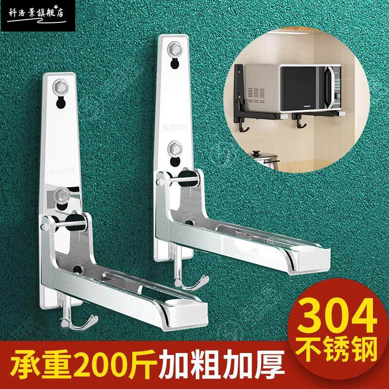 供应微波炉304不锈钢支架厨房挂架墙上置物架烤箱三脚架托架
