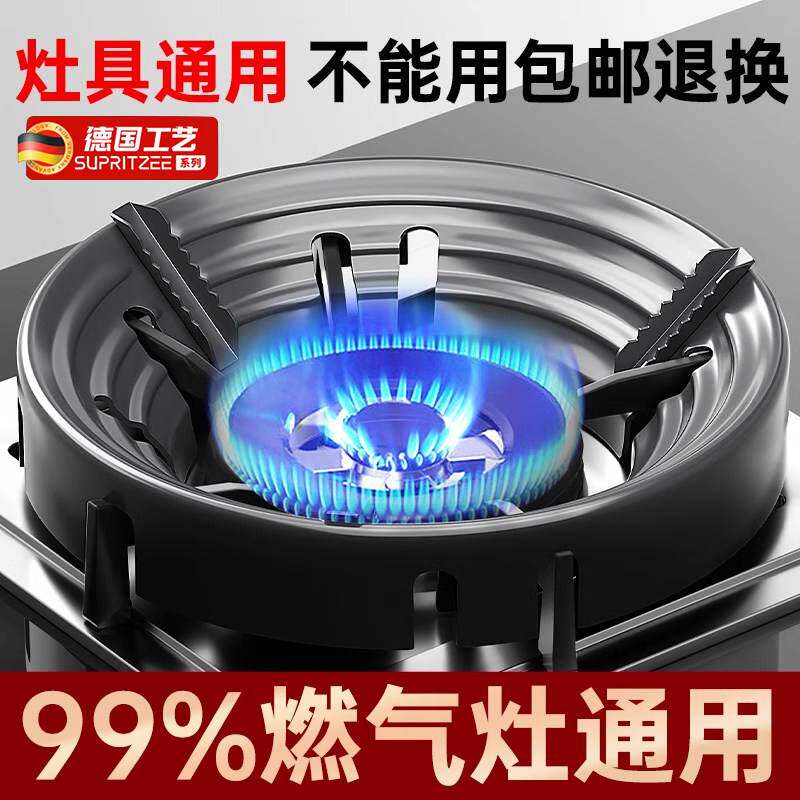德国煤气灶防风罩特厚燃气灶聚能环防滑支架通用节能圈聚火罩挡风图片