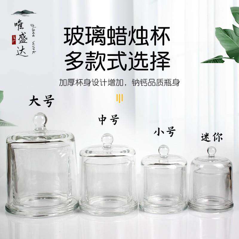 透明玻璃杯烛台蜡烛玻璃杯金钟罩香薰瓶家居装饰摆件厕所防风透明