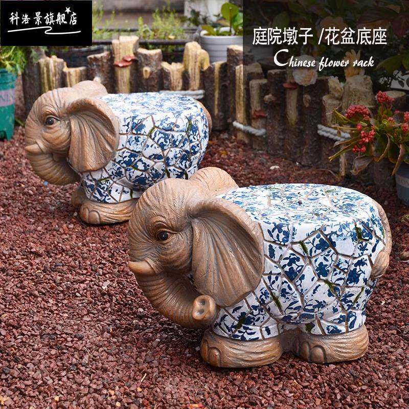 卡通庭院动物装饰摆件青花大象墩子庭院花园花盆底座阳台户外椅子