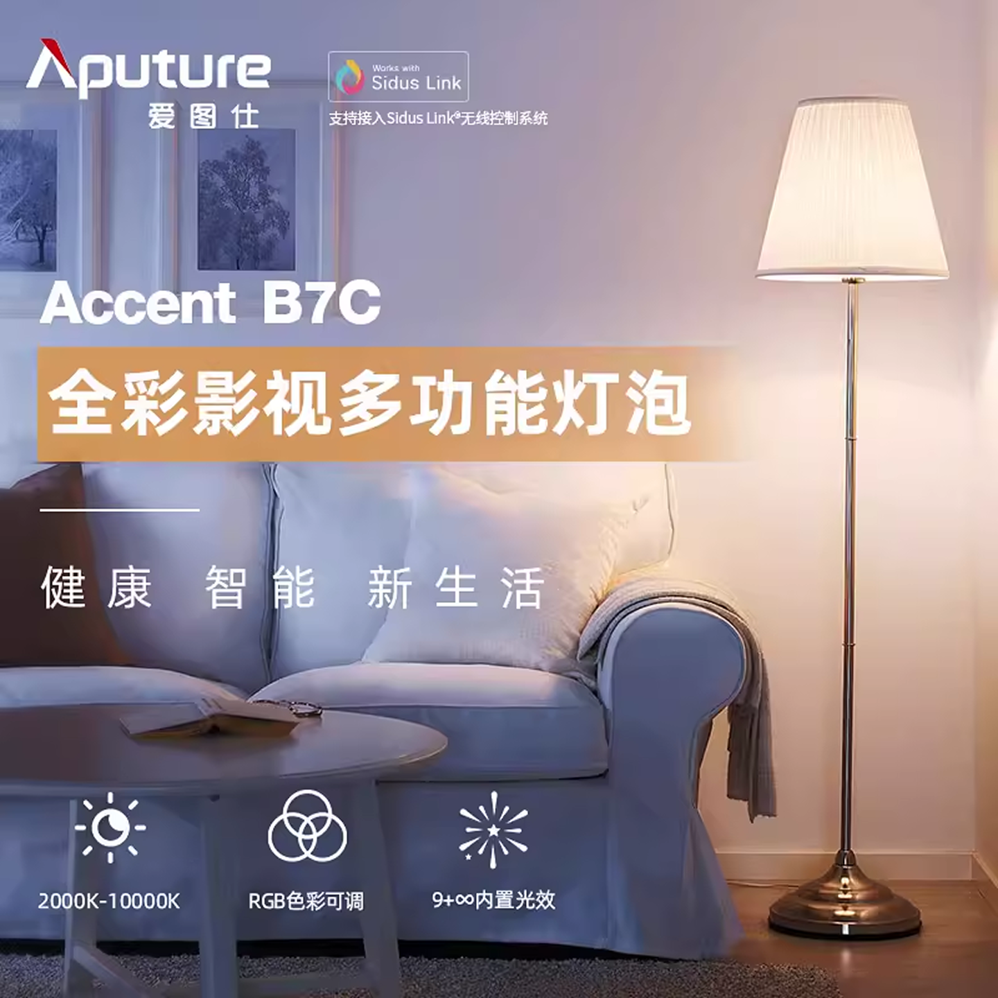 爱图仕B7C RGB全彩补光灯泡led灯智能家居照明E27螺口柔光摄影灯 外拍室内人像背景氛围摄像打光灯