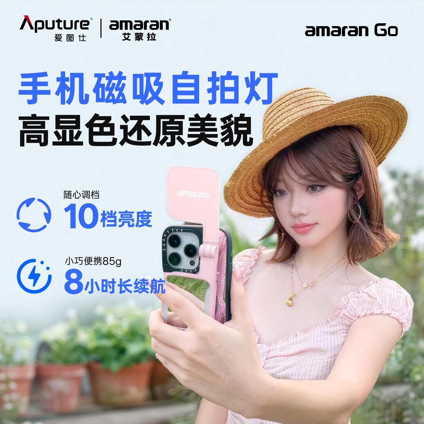 爱图仕艾蒙拉可调色温磁吸补光灯图片