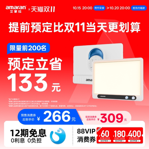 爱图仕双色温侧发光护眼补光灯