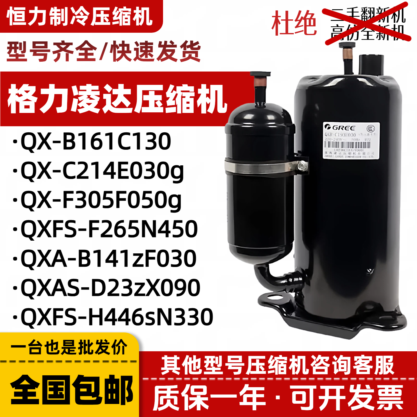 格力凌达原装1p 1.5p 2p 3p 5匹定频变频空调压缩机QXFS-F265N450