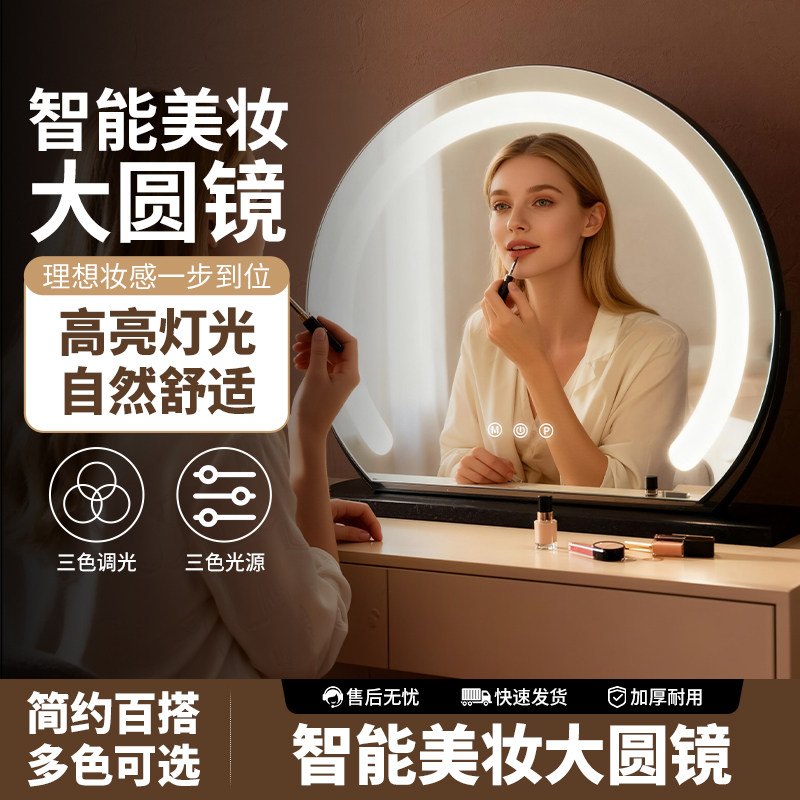半圆带led灯智能梳妆镜充电高清玻璃可调补光化妆镜台式桌面镜