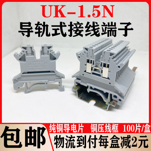 铜件UK1.5N铜件导轨式接线端子排 UK1.5B电压电线连接器1.5mm平方