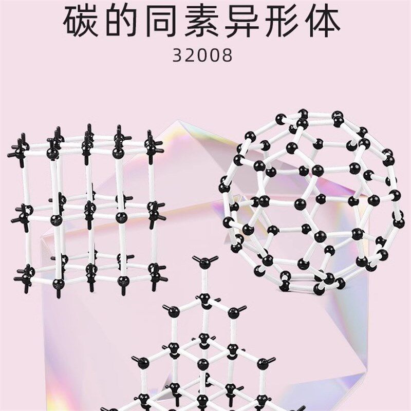 碳的同素异形体晶体结构模型C60石墨金刚石足球烯小号分子结构