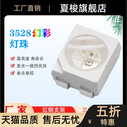 3528幻彩灯珠内置IC可编程单点单控led贴片WS2812B3528全彩氛围灯