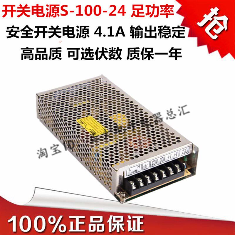 S-100-24开关电源监控LED交流220v转直流变压器输出DC5/12/24/48V