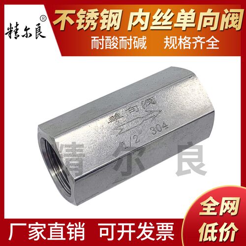 304不锈钢内丝单向阀高压止回阀止逆阀水气体耐高温2分3分4分DN15