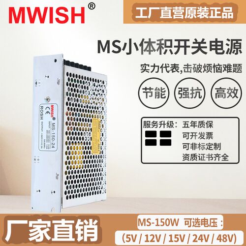 明伟开关电源MS-150w-24V6.5A变压器5V30A小体积220转12V12.5直流