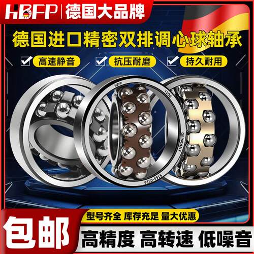 德国进口HBFP密封调心球轴承2200 2201 2202 2203 2204 2205 双列