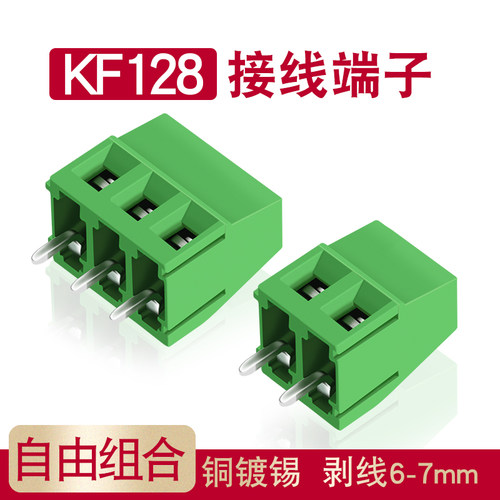 接线端子螺钉式PCB端子DG/KF128-2/3P间距5.08MM可拼接连接器纯铜