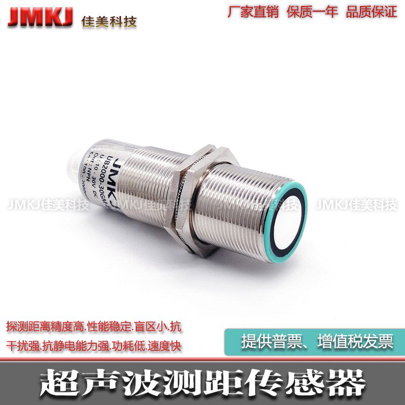 M30高精度超声波测距传感器模拟量输出开关量输出检测距离2米 3米