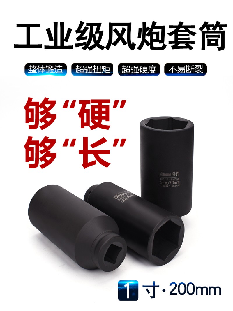 南豹1寸大风炮特长20公分套筒加长加深加厚塔吊专用气动套筒头子