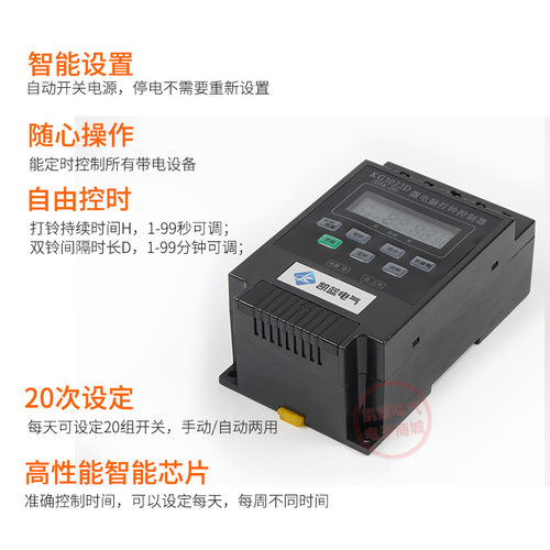 220V全自动微电脑打铃控制器KG3022D定时打铃仪时间控制定时开关