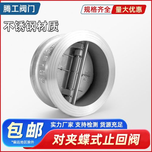 304不锈钢对夹蝶式止回阀H77X蝶形软密封单向止逆阀DN50 100 125