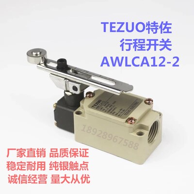 正品TEZUO特佐AWL系列行程开关 AWLCA12-2 AWLCA2-2 AWL-D AWL-D2