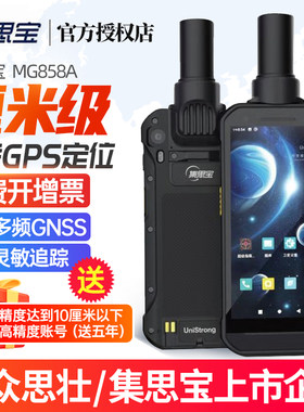 集思宝MG858A厘米级北斗定位仪手持GPS测量仪工程测绘GNSS位置云