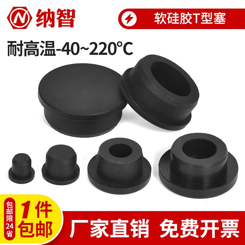 T型硅胶塞防水密封堵头橡胶孔塞软胶塞圆形堵孔塑料塞子管塞堵盖