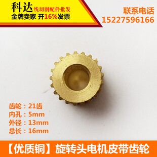 线切割配件 穿孔机 打孔机耗材 旋转头机头皮带齿轮 电机小齿轮