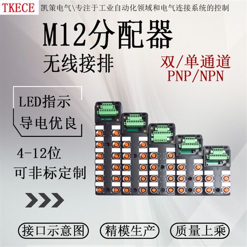 M12传感器插拔式分线器接线盒中央分配器NPN双通道TKECE
