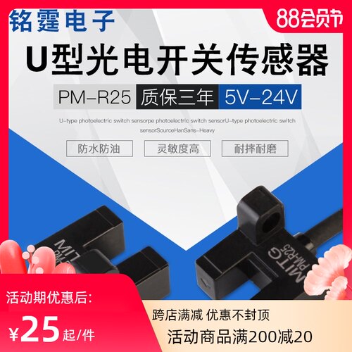 U型槽型光电开关传感器PM-R25小型限位感应开关NPN常开防水带接线