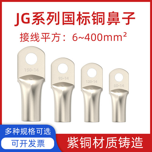 捷之创紫铜镀锡国标加厚JG铜鼻子接线端子船用电线电缆线鼻子线耳