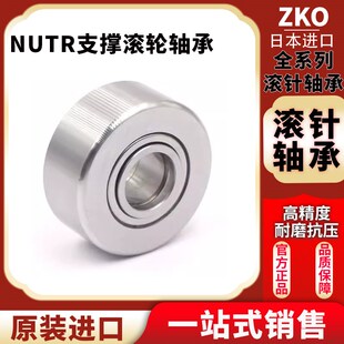 ZKO滚针滚轮轴承NURT NUTR8 10 12 15 17 20 25 30 35 40 45 50PP