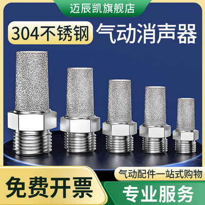 304不锈钢气动消声器电磁阀排气管消音过滤器平头宝塔气阀BSL-02