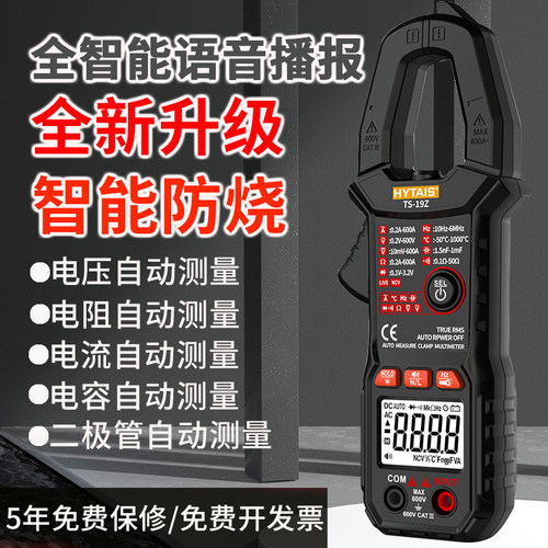 新款TS19Z全自动语音播报钳形万用电表高精度多功能防烧电工电流