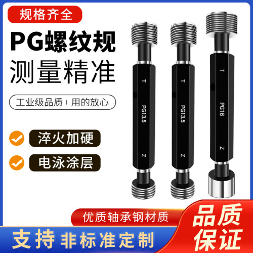 德标PG螺纹塞规PG7 PG9 PG11 PG13.5 PG16 21螺纹通止规牙规量规