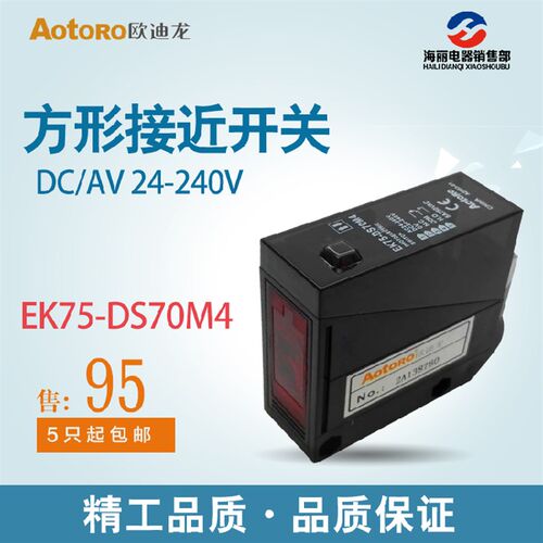 EK75-DS70M4 欧迪龙 AOTORO 二代直接反射自由电源带延时器