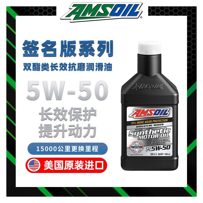 安索签名版系列5W-50全合成汽车机油润滑油高性能车摩托车改装车