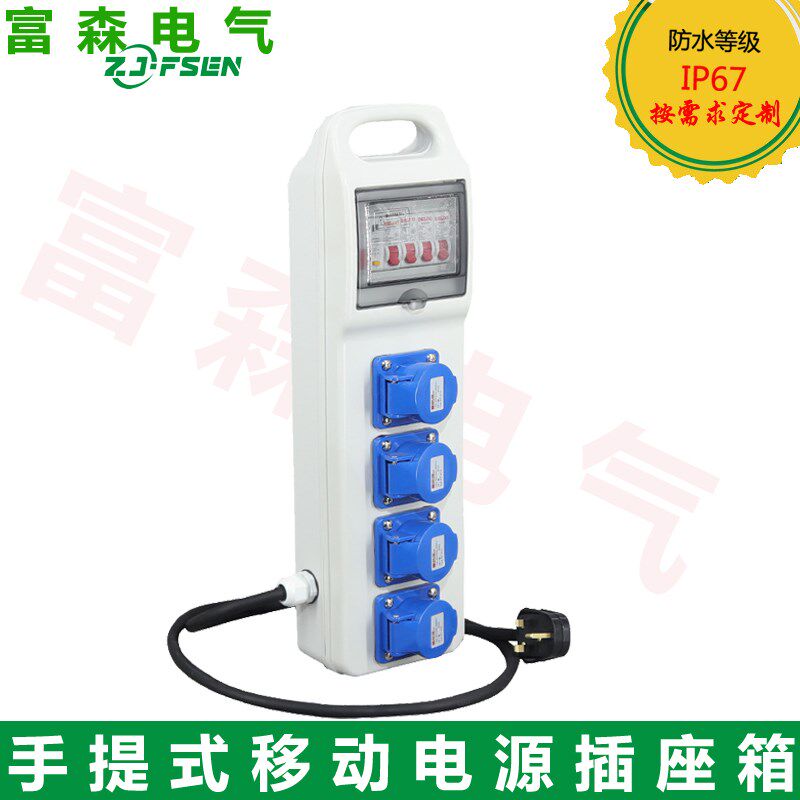 塑料防水开关箱户外检修电源箱移动手提式工业插座箱IP67配电箱