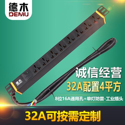 德木PDU8位32A 8000W 航空插头防雷电源工业4平方6平方机柜插排线