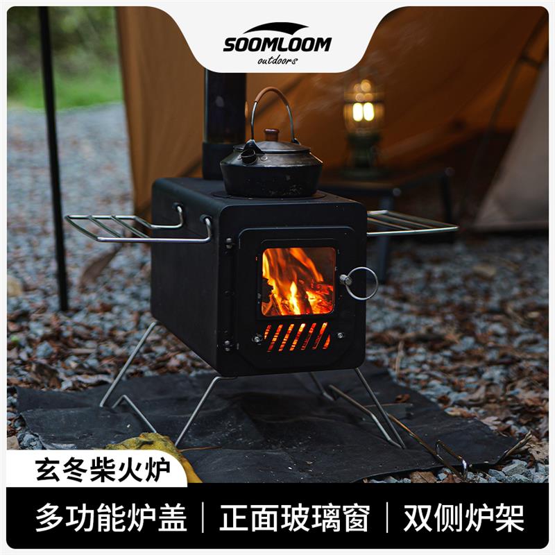 Soomloom舒鹿户外露营可携式烹煮取暖两用炉具高温漆黑色柴火炉图片