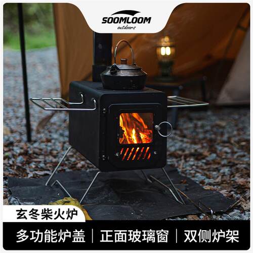 Soomloom舒鹿户外露营可携式烹煮取暖两用炉具高温漆黑色柴火炉