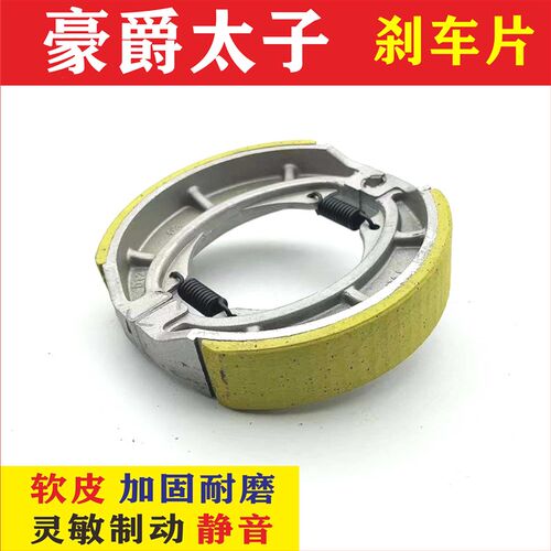 适用豪爵太子HJ125 8M/F/E摩托车刹车片鼓刹制动蹄片