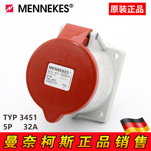 原装德国曼奈柯斯工业插座连接器 暗装直插TYP:3451三插五芯/ 32A