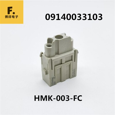 3针40A模块冷压母芯代替哈丁西霸士HMK-003-FC订货号09140033102