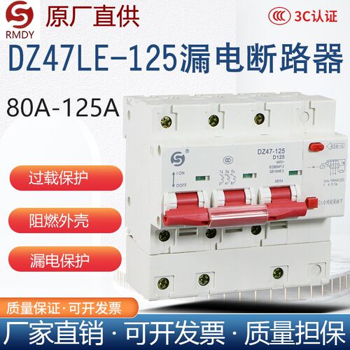 漏电开关DZ47LE2P100A125A80A空气开关带漏电保护器空开断路器C45