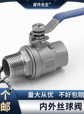 304不锈钢内外丝球阀二片式暖气阀门水开关螺纹加厚螺纹4分6分1寸