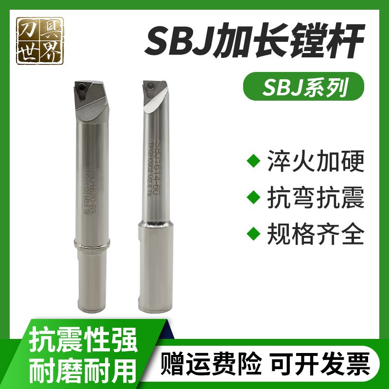 数控微调精镗刀杆SBJ16可调镗孔刀杆抗震深孔非标加长搪头刀杆