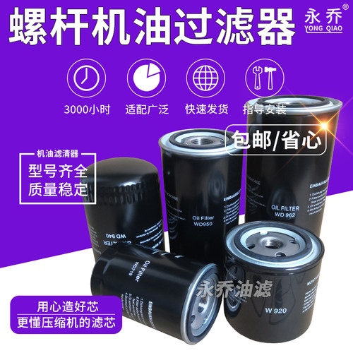 螺杆空压机油过滤器W719 W950 W962 WD13145油滤器油格 保养耗材
