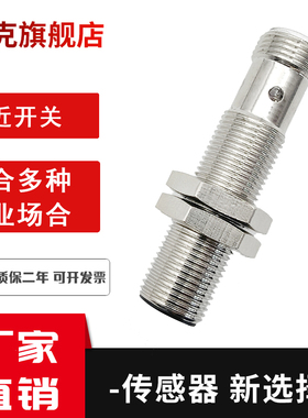 12mm插件式接近开关传感器带四针航空插头接头式金属感应开关电眼
